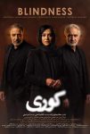دانلود سریال ایرانی کوری